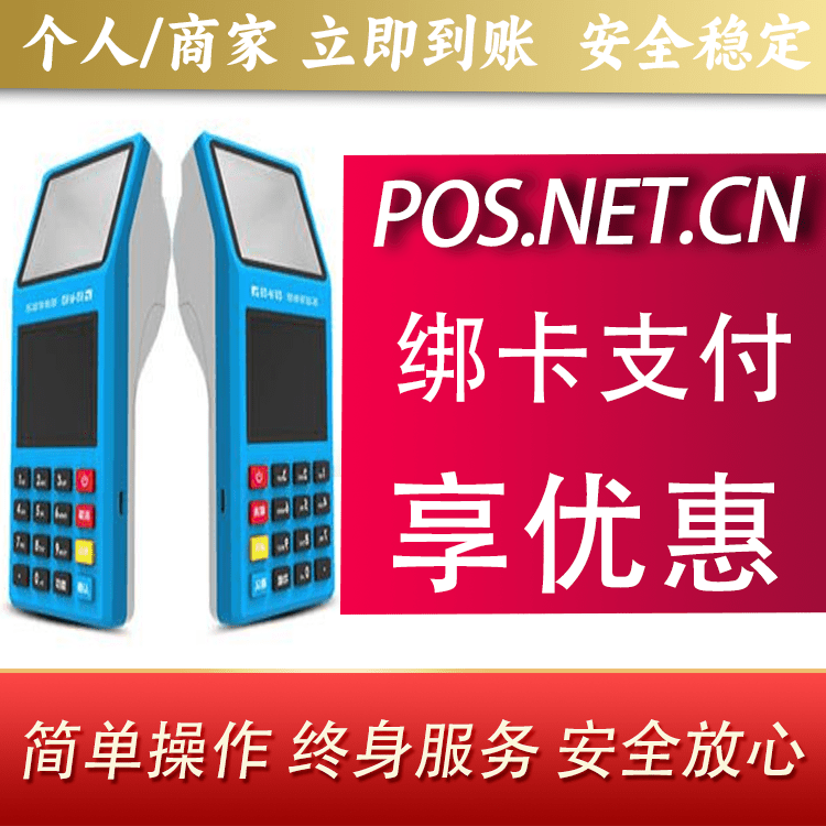 遵义拉卡拉超级收款宝POS机