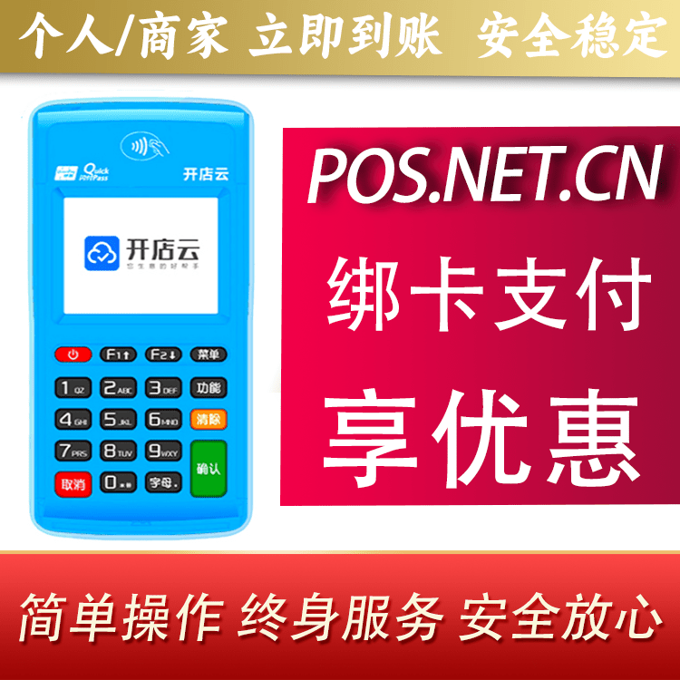 遵义开店云电签pos