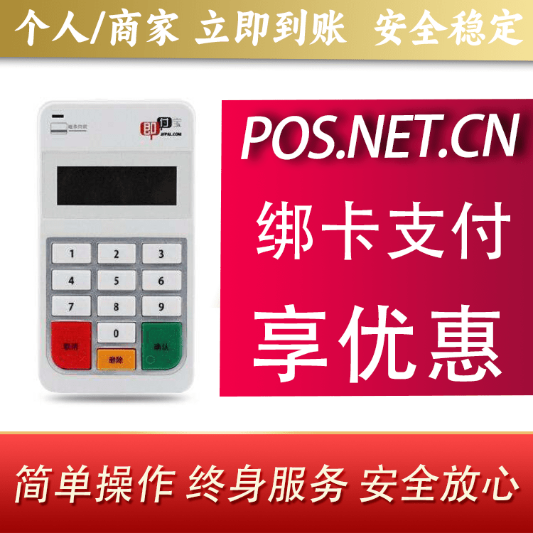 遵义即付宝电签POS
