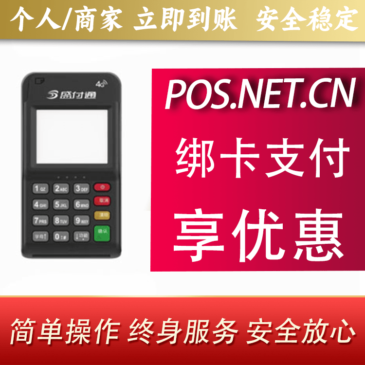 遵义通付MPOS