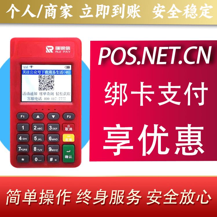 遵义瑞POS电签