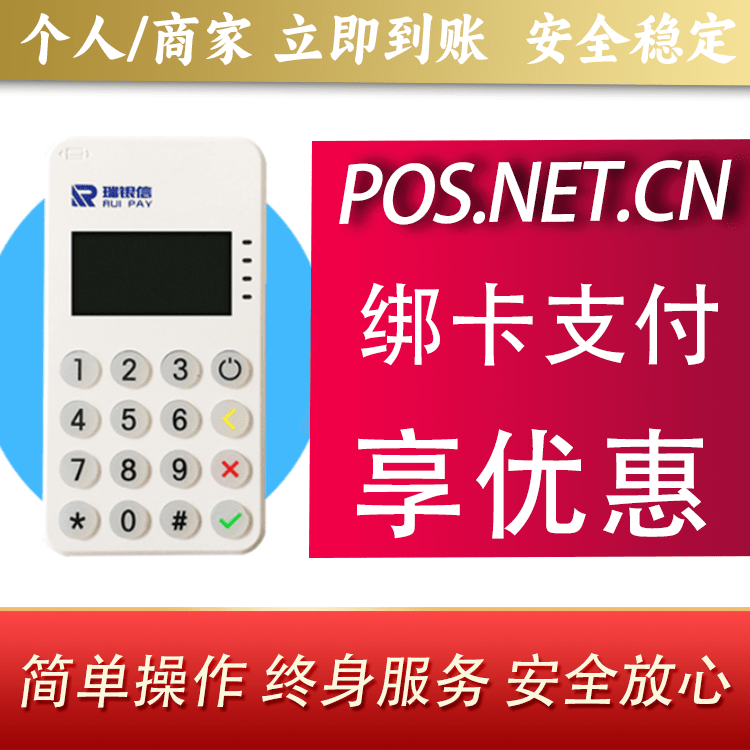 遵义瑞银信MPOS