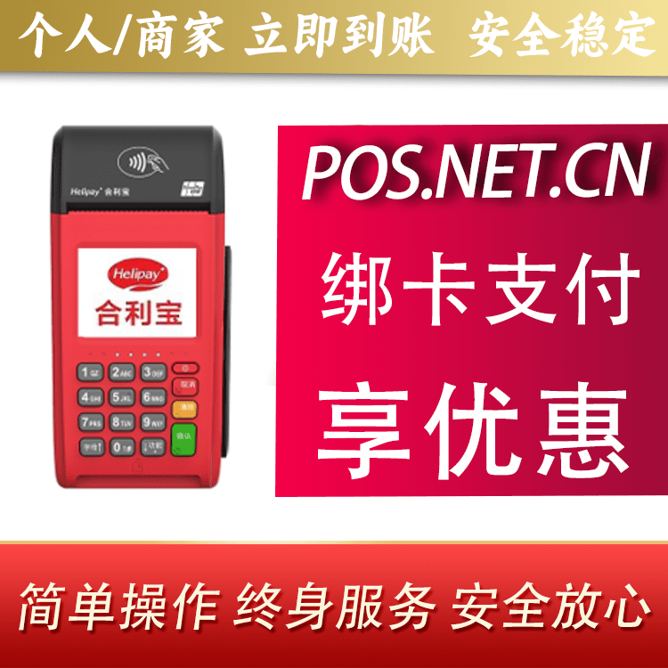 遵义合利宝大POS