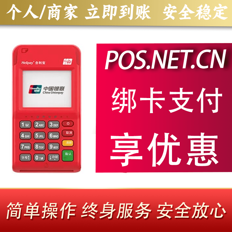 遵义合利宝电签POS