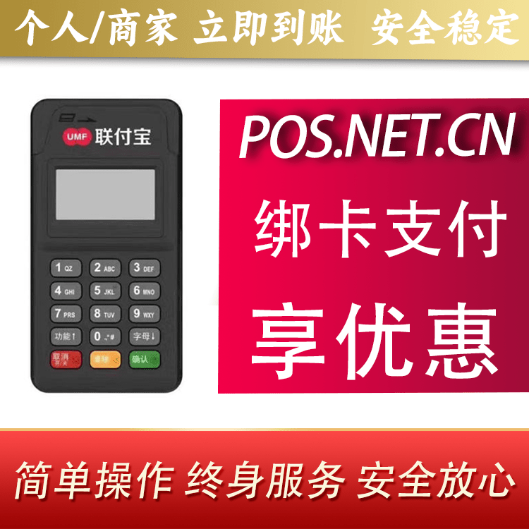 遵义联付宝MPOS智能收款