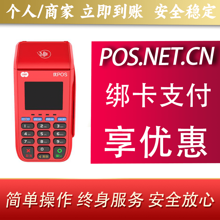 遵义联动优POS智能支付
