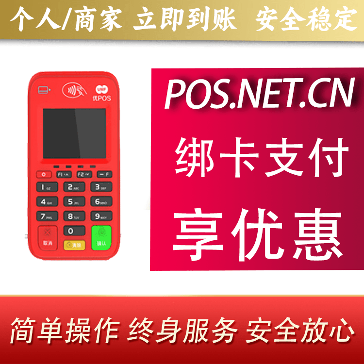 遵义联动优势电签POS终端