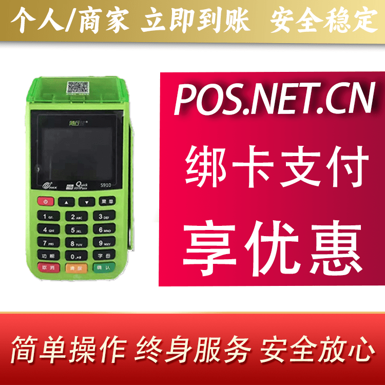 遵义随行付大POS