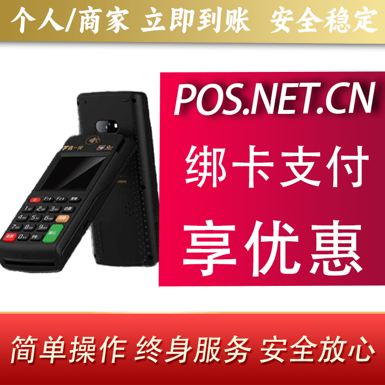 遵义鑫一付智能POS