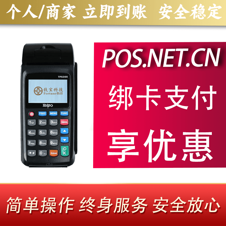 遵义钱宝大POS