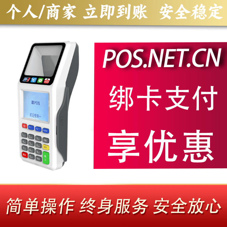 遵义超级盛POS智能