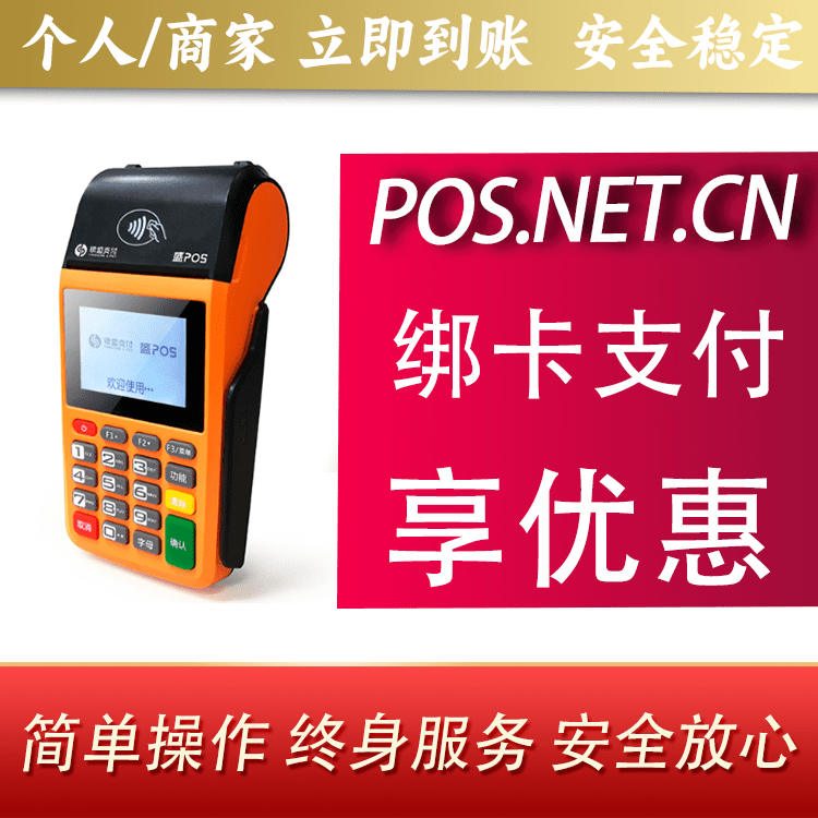 遵义盛POS