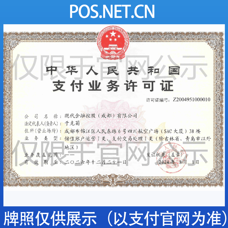 遵义现代金控支付牌照