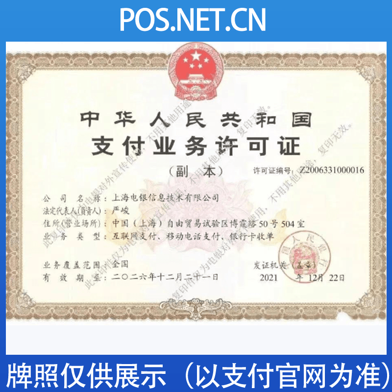 遵义电银信息支付牌照