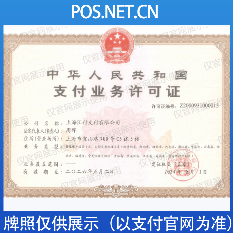 遵义汇付天下支付牌照